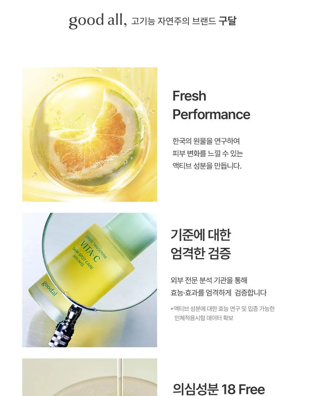 [비타캡슐크림] 구달 청귤 비타C 잡티케어 크림 알파 75ml 기획 (+25ml 미니어처) 상세페이지 44